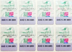 湖北防揭啟防偽標(biāo)簽